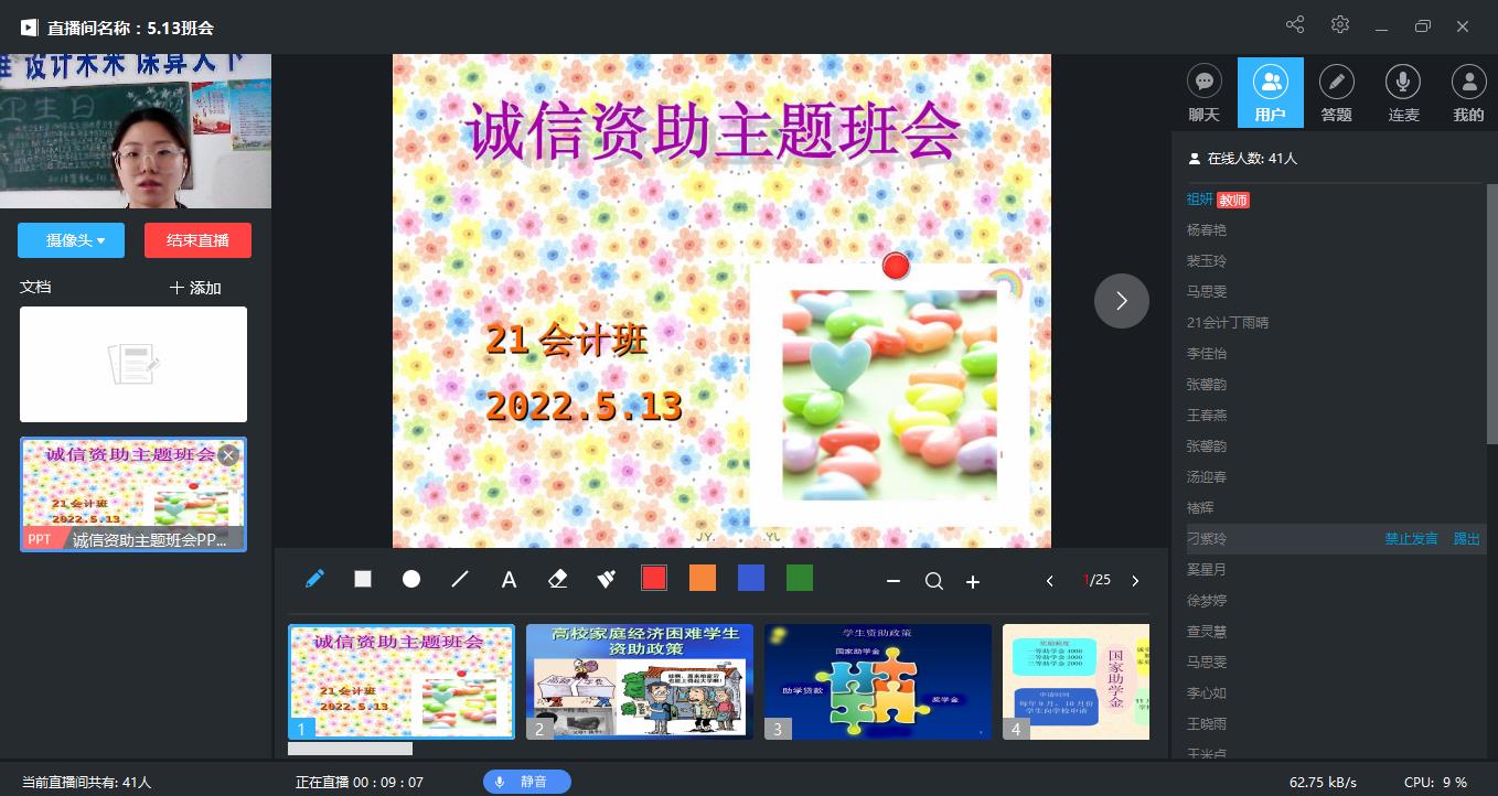 21會(huì)計(jì) 誠(chéng)信資助班會(huì)照片.jpg