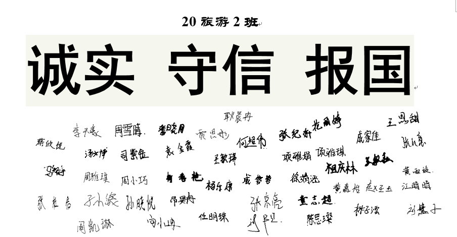 20旅游2.誠(chéng)信簽名.png